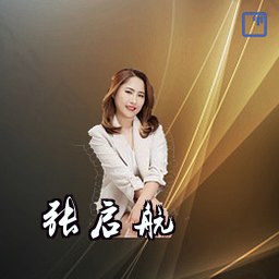 张启航